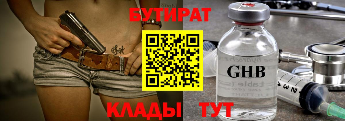Пятигорск  БУТИРАТ оксана  Вход с VPN 