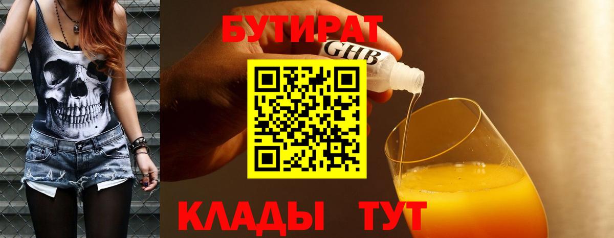 Бутират оксана Пятигорск