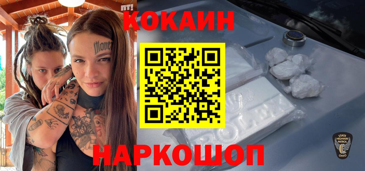 Пятигорск  КОКАИН  Вход с VPN  сколько стоит  Кокаин Columbia 