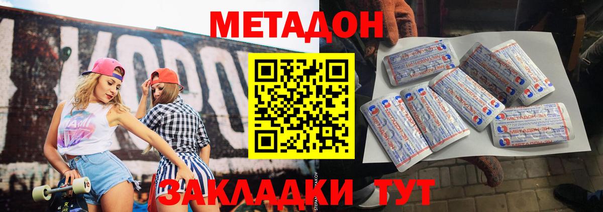 МЕТАДОН белоснежный  МЕТАДОН белоснежный  Вход с VPN  Пятигорск 